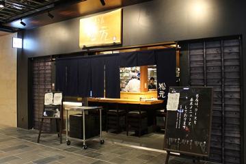 焼き鳥 松元 丸の内店の写真1
