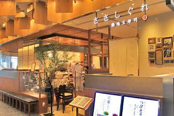 築地玉寿司 東急プラザ渋谷店の写真1