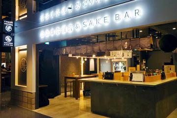 未来日本酒店＆SAKE BARの写真1