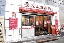 大山生煎店の写真1