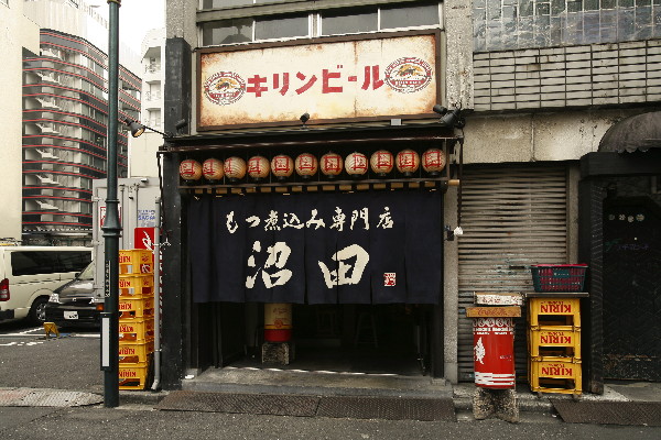 もつ煮込み専門店 沼田の写真1