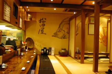 味劇場 松田屋