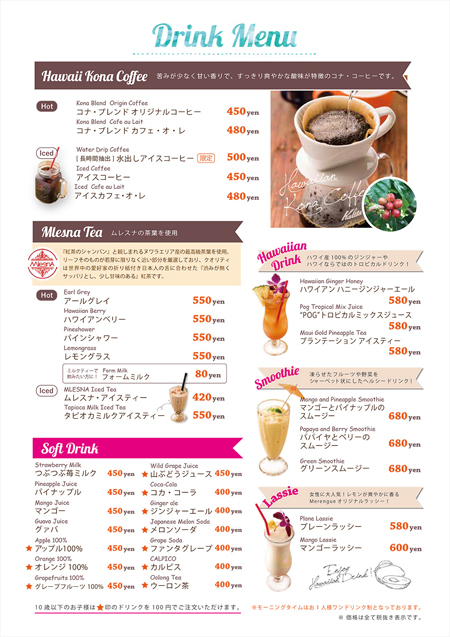 「Merengueみなとみらい店」の「ドリンクメニュー」