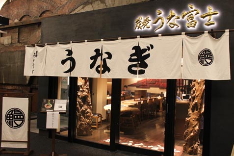 『炭焼 うな富士』の外観