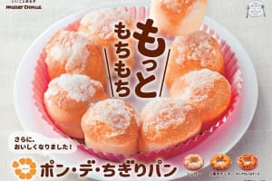 ミスドの『ポン・デ・ちぎりパン』-index