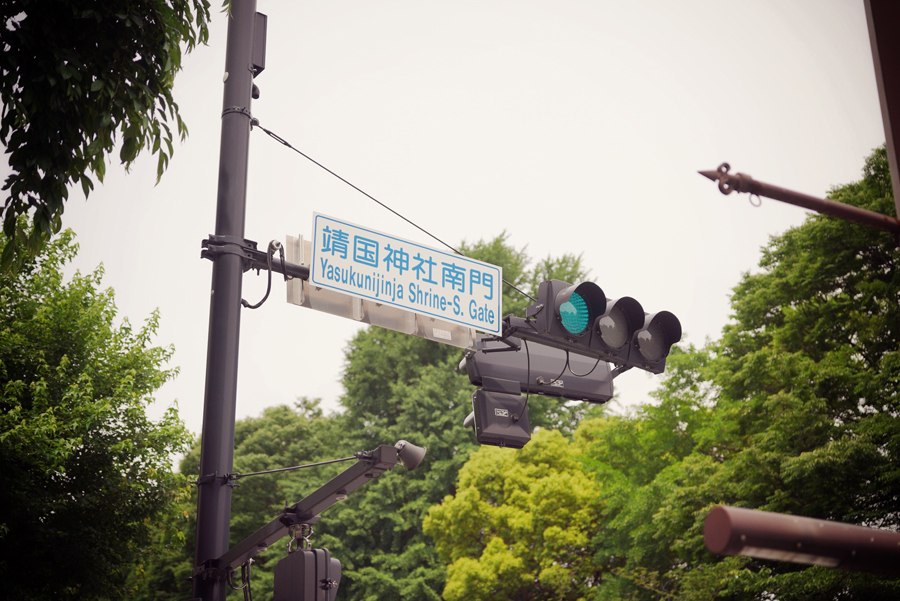 靖国神社南門