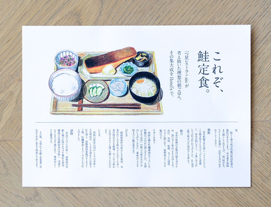 『Hotel's』の「鮭定食」