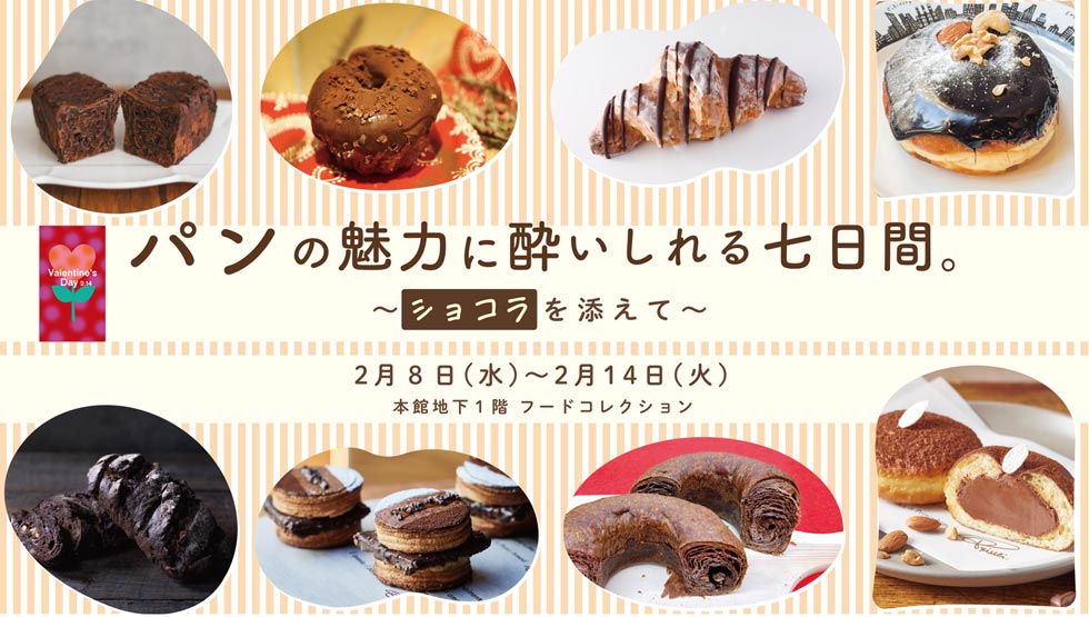 『パンの魅力に酔いしれる七日間』のイメージ