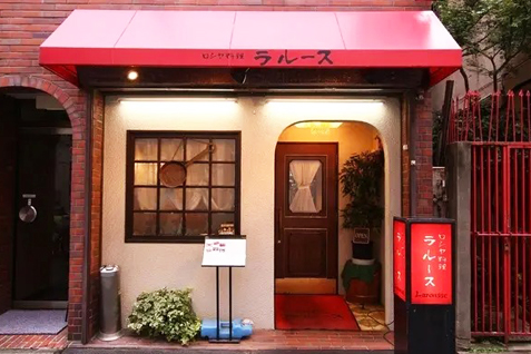 「ロシヤ料理 ラルース」店舗外観イメージ