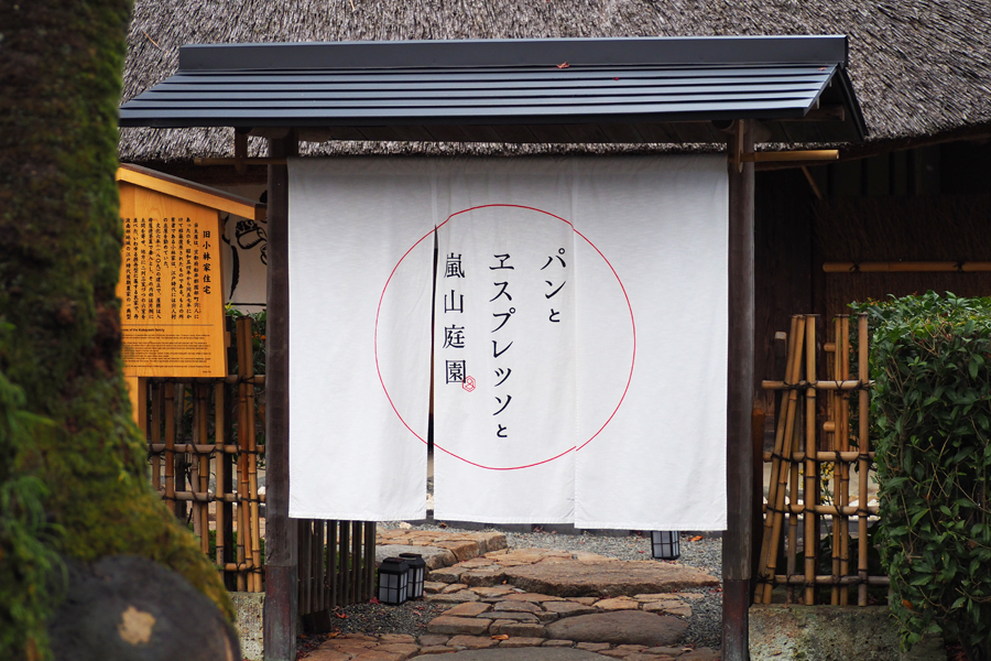 『パンとエスプレッソと嵐山庭園』外観イメージ