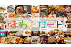 【第12回大阪モーターショー】全国の絶品グルメ 約60店舗が全国から勢揃い！『味わいロード』