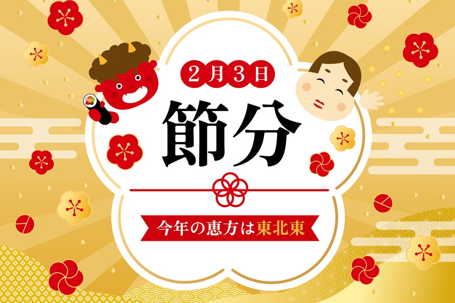 コンビニからファストフードまで！銘店の味を楽しむ！グルメ恵方巻