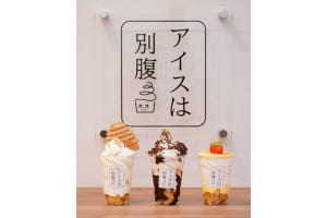 「アイスは別腹　京橋店」