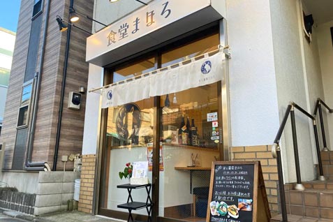 『食堂まほろ』の外観