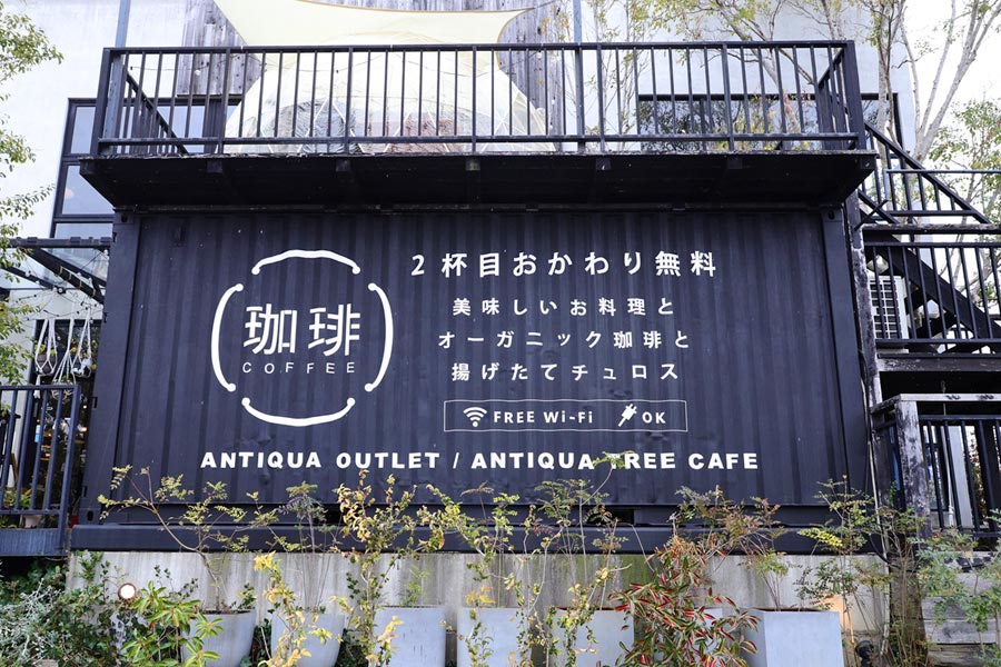 『ANTIQUA TREE CAFE（アンティカ ツリー カフェ）』の外観