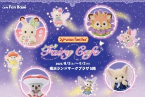 シルバニアファミリー フェアリーカフェ